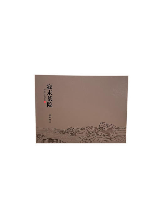 清风明月 商品图0