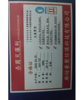 【HT】	杀菌除藻剂	25L规格	桶