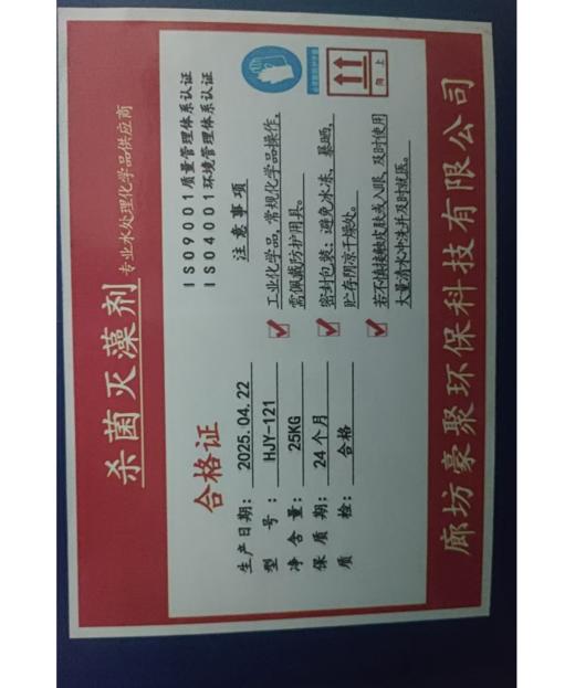【HT】	杀菌除藻剂	25L规格	桶 商品图0