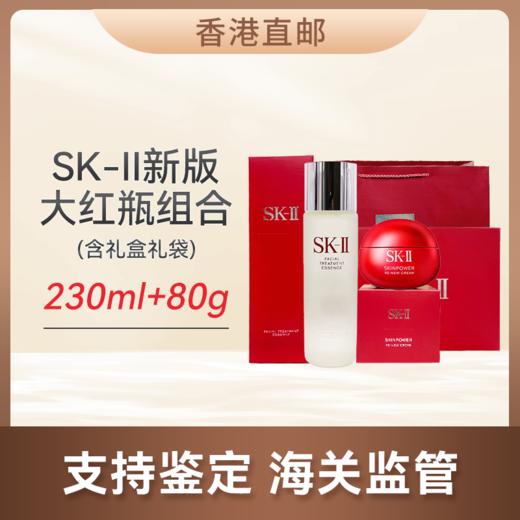 心选丨【香港直邮】【礼盒礼袋】sk2新版大红瓶面霜80g+神仙水新版230ml【礼盒礼袋】 合并订单不发货 商品图0