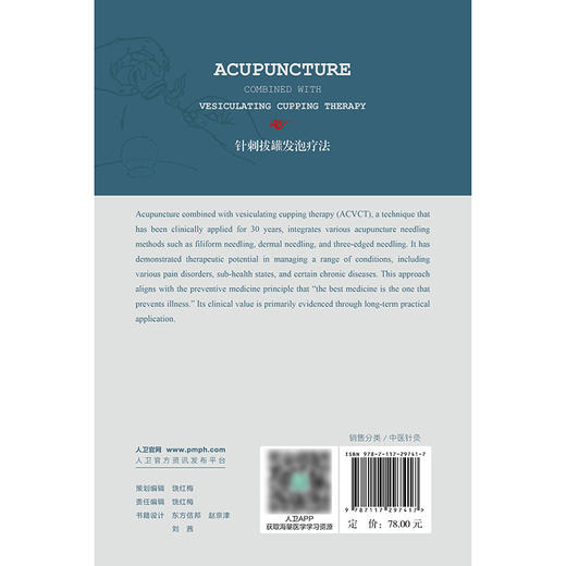针刺拔罐发泡疗法（英文） 商品图2