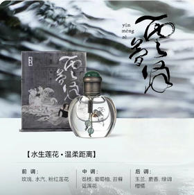 七寸九山海经国风鼻烟壶香水7.9ml