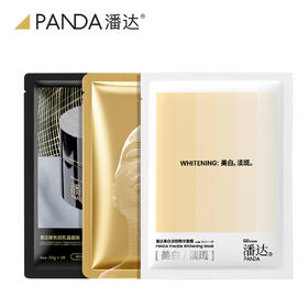 【体验装❗返100%❗19.9任选2片】潘达乳霜抗皱紧致面膜美白淡斑面膜发单片