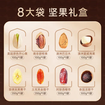 臻味高端坚果干果礼盒1400g休闲零食大礼包礼品企业团购福利送礼 商品图0