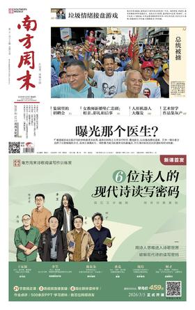 南方周末2026年1月8日第2185期