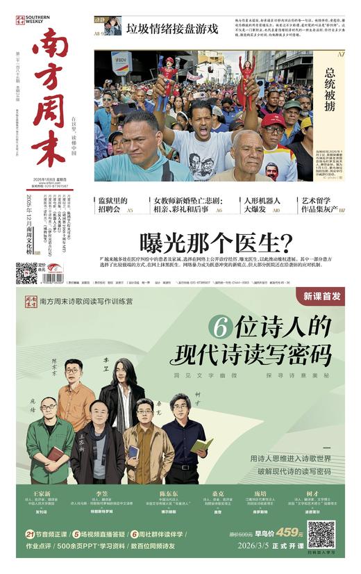 南方周末2026年1月8日第2185期 商品图0