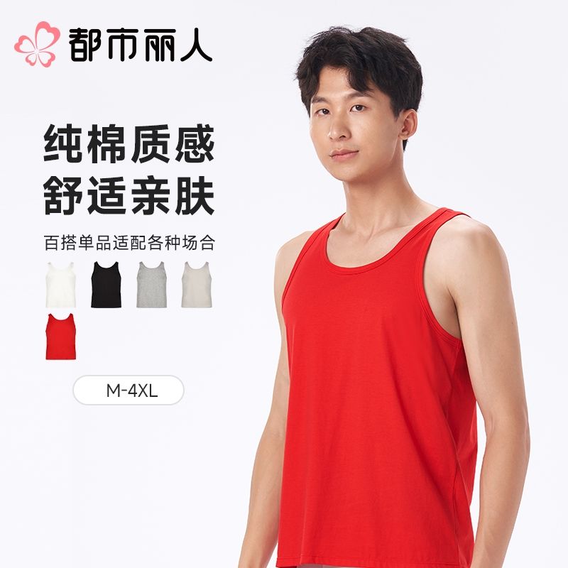 都市丽人背心男士背心冰氧棉背心棉质背心窄肩背心基础简约背心FVC5A4