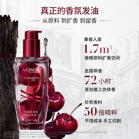 欧莱雅护发精油100ML樱桃限定免洗防毛躁改善干枯柔顺顺滑护理