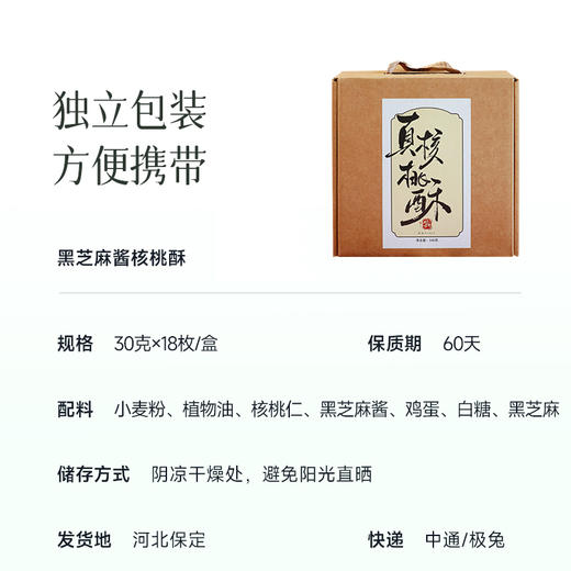 【黑芝麻核桃酥礼盒】新鲜手作美食 传统桃酥口感 多了浓郁黑芝麻酱的口感 商品图5