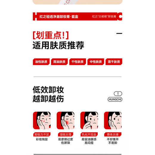 红之净透随行套盒卸妆油-纪念日百货门店同款169147518 商品图1