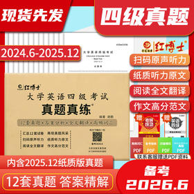 备考2026.6大学英语四级考试真题听力改革新题型