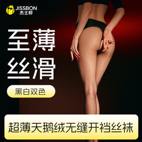 杰士邦超薄天鹅绒无缝开裆丝袜 黑色/白色
