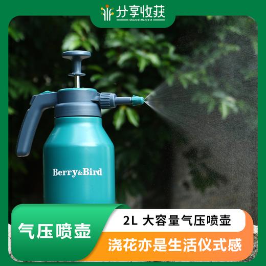 Berry&Bird2L气压喷壶 商品图0