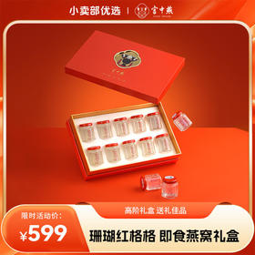 宫中燕珊瑚红格格·鲜燕窝（40克/瓶*10）燕丝根根剔透如冰缕 高浓度高投料造就高品质滋补燕窝