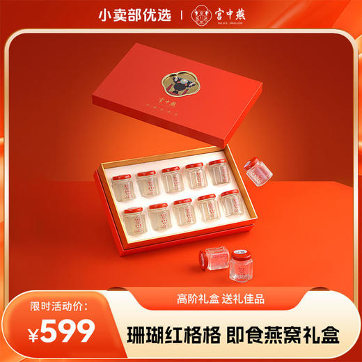 宫中燕珊瑚红格格·鲜燕窝（40克/瓶*10）燕丝根根剔透如冰缕 高浓度高投料造就高品质滋补燕窝 商品图0