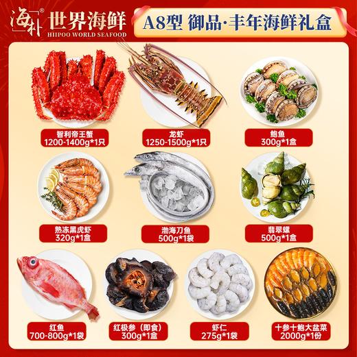 【海朴】A8御品丰年海鲜年货礼盒大礼包严选10种精品海鲜企业采购 商品图6