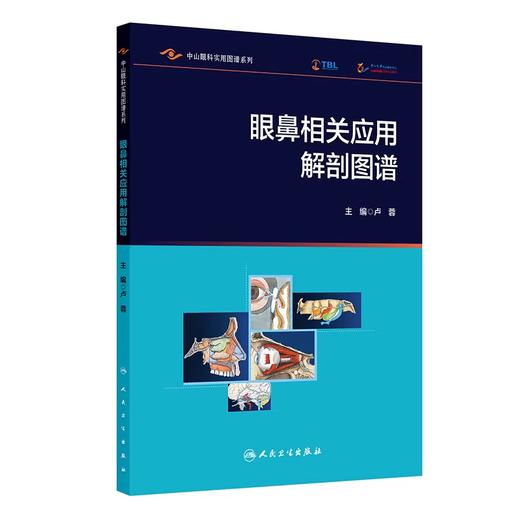眼鼻相关应用解剖图谱 中山眼科实用图谱系列 商品图0