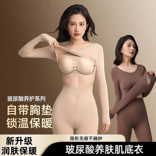 【润肤保暖❗️玻尿酸养肤肌底衣套装】锁温不臃肿，自带胸垫，免穿文胸内衣超舒服！秋冬季长袖隐形面膜高弹女士塑身打底衣固定杯 商品图0