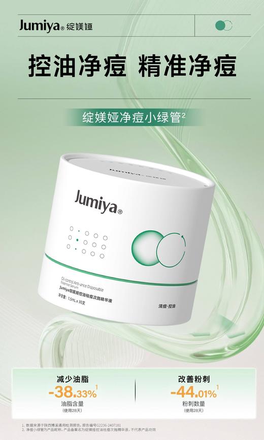 绽媄娅祛痘控油次抛精华液修护保湿改善面部痘痘闭口粉刺水杨酸 商品图3