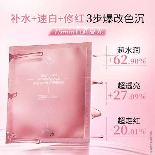 严选 | 凌博士焕凌光透美白淡斑面膜5片*3盒（美白面膜） 商品图2