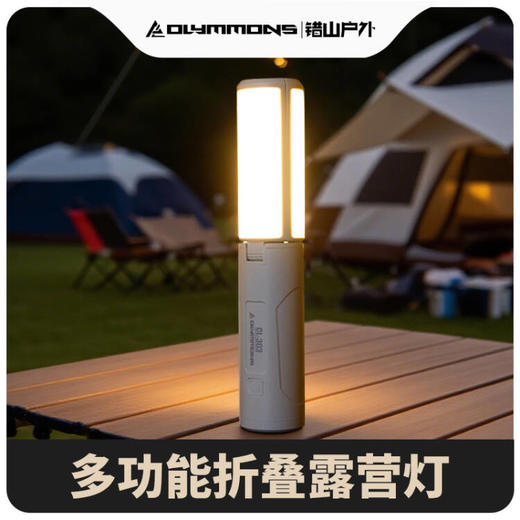 错山 多功能折叠露营灯 CL303 商品图0