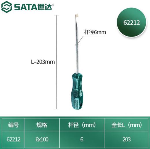 【HT】	一字螺丝刀	杆长100mm	把 商品图0