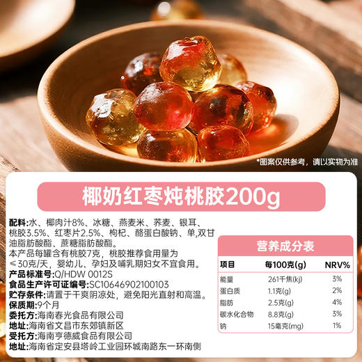 【拍2件打9.5折】椰奶红枣炖桃胶礼盒【新春礼】200Gx8罐/箱 商品图4