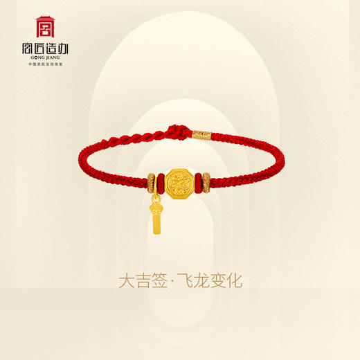 老客户专属上上签-飞龙变化足金转运珠红绳手串新年礼 商品图1
