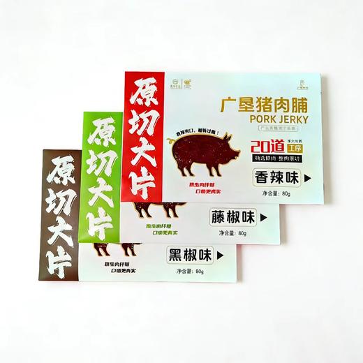 【广垦优品】广垦猪肉脯盒装 80g*3盒 多规格可选【仅发广东省内】 商品图0