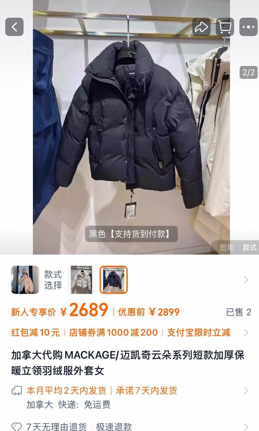 一店d 迈凯奇第三款羽绒服福利 ❗️之前收过的都懂我们的品质 不多说了 这次安排的轻云朵系列
说实话我给你们的真的价格有点狠 毕竟之前出厂六七百的东西哦 商品图2