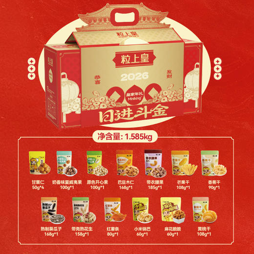 粒上皇 新年礼盒 皇家年礼 商品图1