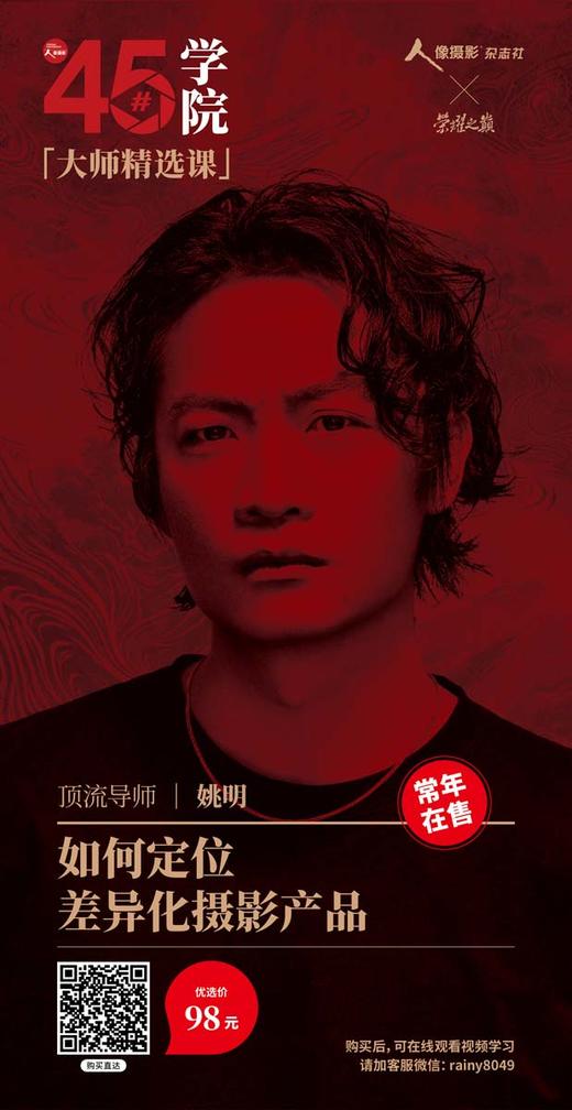 人像摄影荣耀之巅大师课 商品图13