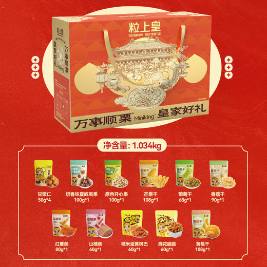粒上皇 新年礼盒 皇家好礼 商品图1