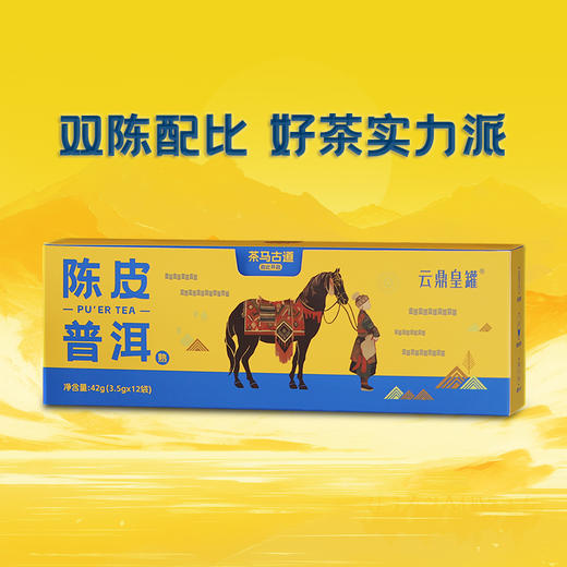 茶马古道·陈皮普洱熟茶（42克） 商品图1