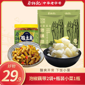 【29.9好物】蔡林记泡椒藕带400g×2袋+瓶装下饭菜1瓶（默认发酸豆角，可备注换木瓜丝/萝卜丁） 酸辣下饭泡菜