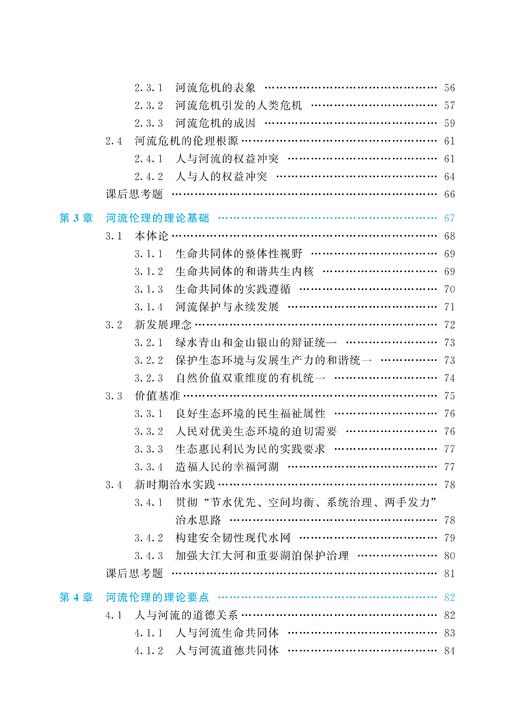 河流伦理学（水利部重点建设教材） 商品图4