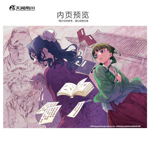 【首刷特装版】药屋少女的呢喃.13-14）（特装版含小册子2本，收录猫海月&七绪一绮的设定图和分镜稿及发布在SNS的插画）人气动画《药屋少女的呢喃》原作漫画官方简中版 商品图9