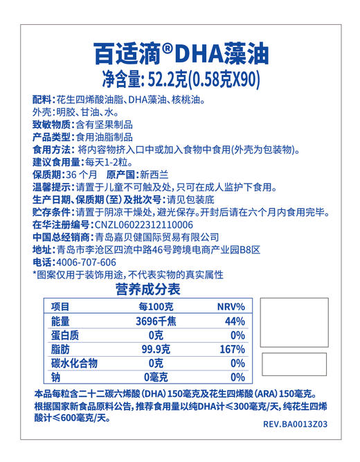 百适滴DHA藻油 商品图1