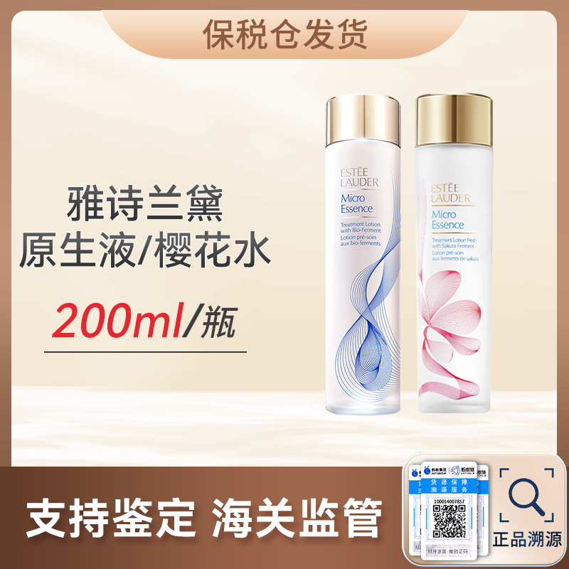 心选丨【保税仓】雅诗兰黛原生液/樱花水200ml 有效期2027年7月 顺丰直发 护肤水 合并订单不发货 
