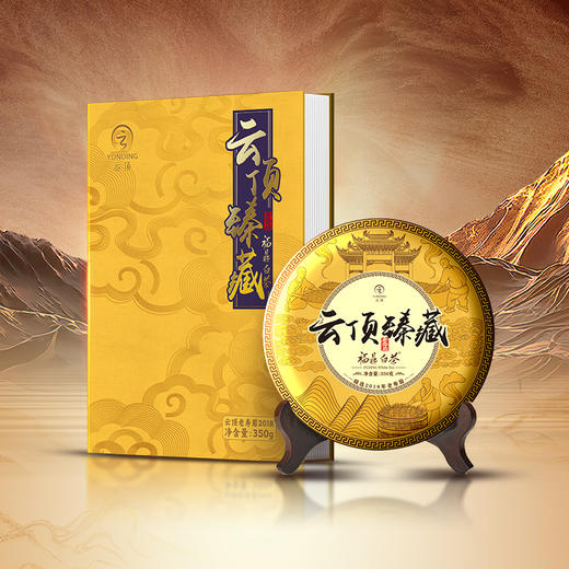云顶臻藏老寿眉2018 商品图0