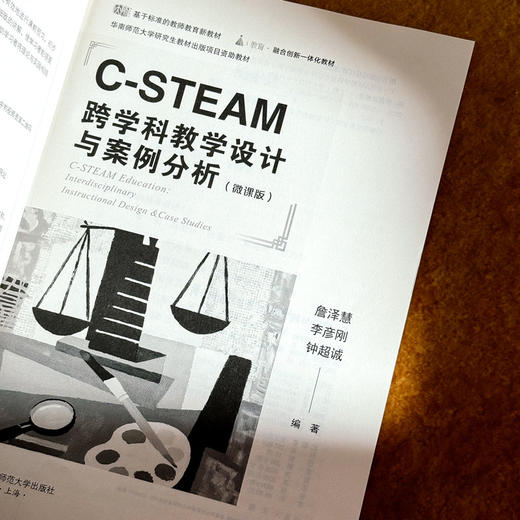 C-STEAM跨学科教学设计与案例分析 微课版 融合创新一体化教材 商品图5