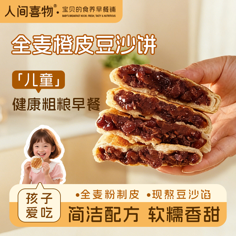 【詹姆士】人间喜物丨云南青稞黄米饼紫米高粱饼全麦橙皮豆沙饼