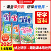 【2026版】纸上研学跟着课本看世界1-6年级 商品缩略图0