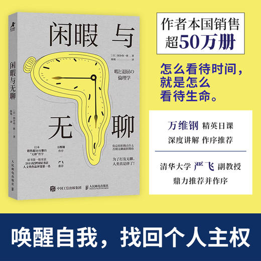 闲暇与无聊 无聊的哲学通俗哲学读物消费主义自我觉醒虚假忙碌重建生活 商品图0