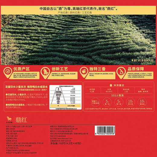 八马茶业 | 鼎红1500·武夷红茶·金骏眉正山小种祁门红茶168g 商品图11