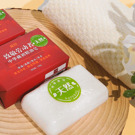 致敬劳动者皂 120g*3 三联装 商品图1