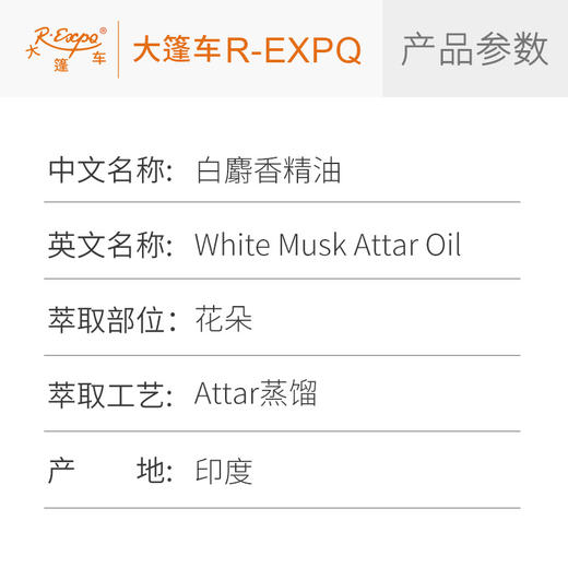 白麝香精油印度attar油芳疗护理香氛调香居家空间香薰大篷车精油 商品图1