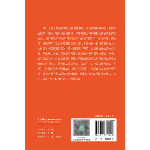 人体自我修复密码：我们是如何维持健康的（Der Selbstheilungscode ） 商品图2