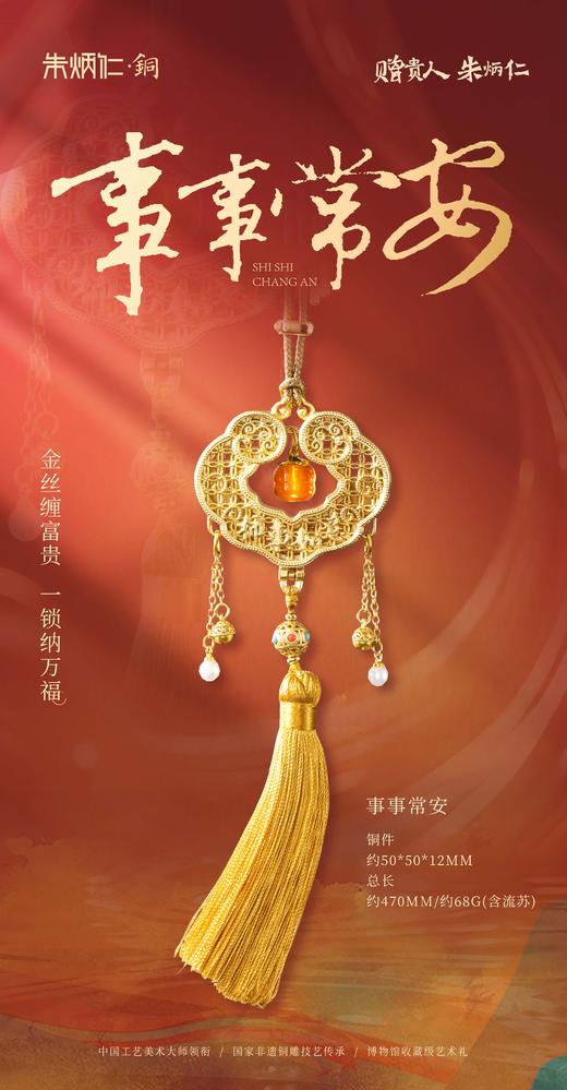 朱炳仁铜 | 事事常安 商品图5