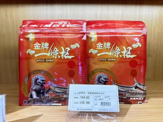 【群团团】连根堂金门一条根精油贴布 商品图2